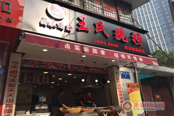 王氏现捞加盟